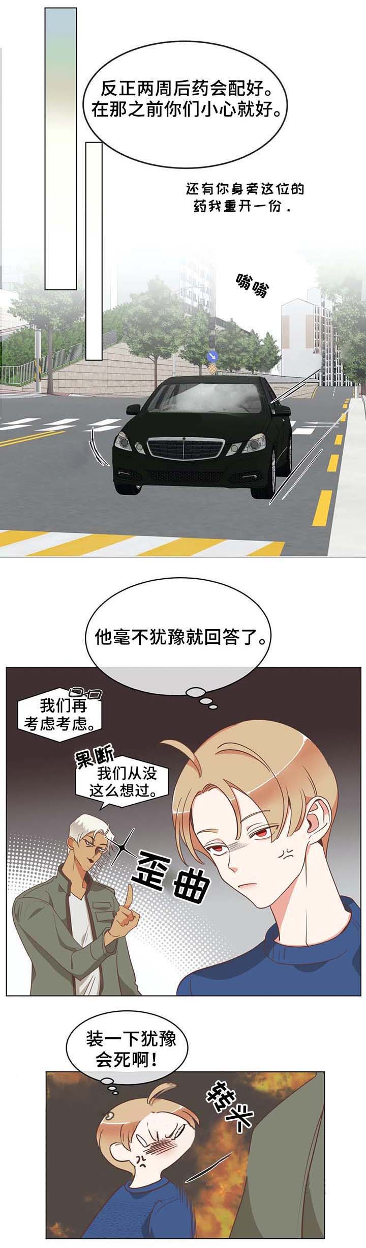 《恶魔的诱惑》第98话 第4页