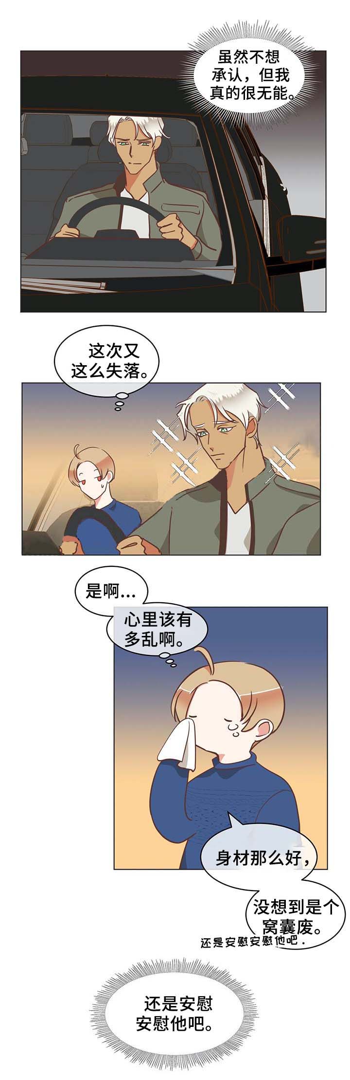 《恶魔的诱惑》第98话 第6页