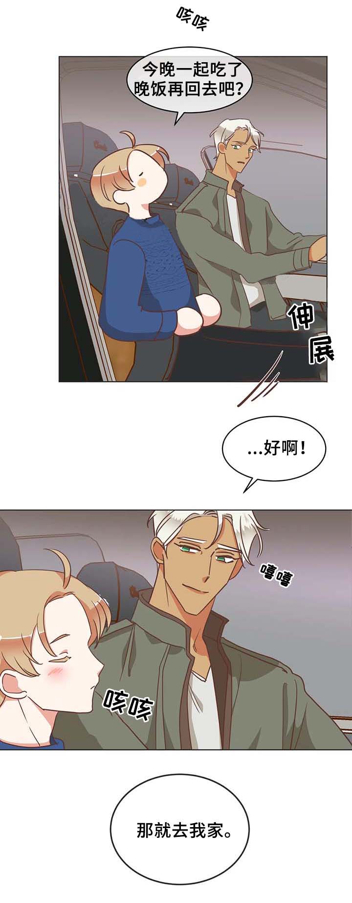《恶魔的诱惑》第98话 第7页