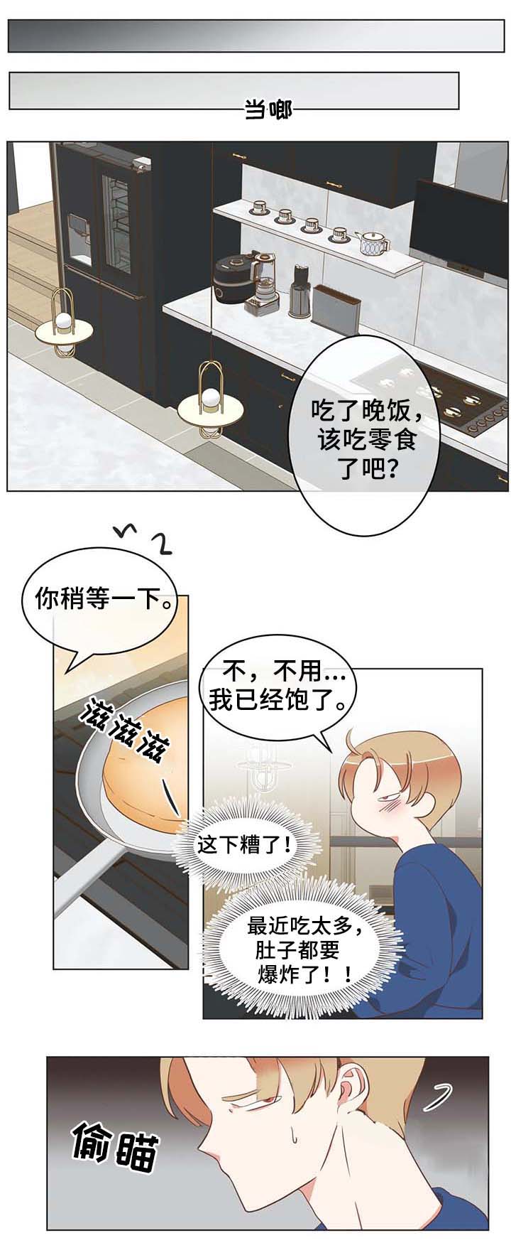 《恶魔的诱惑》第98话 第8页