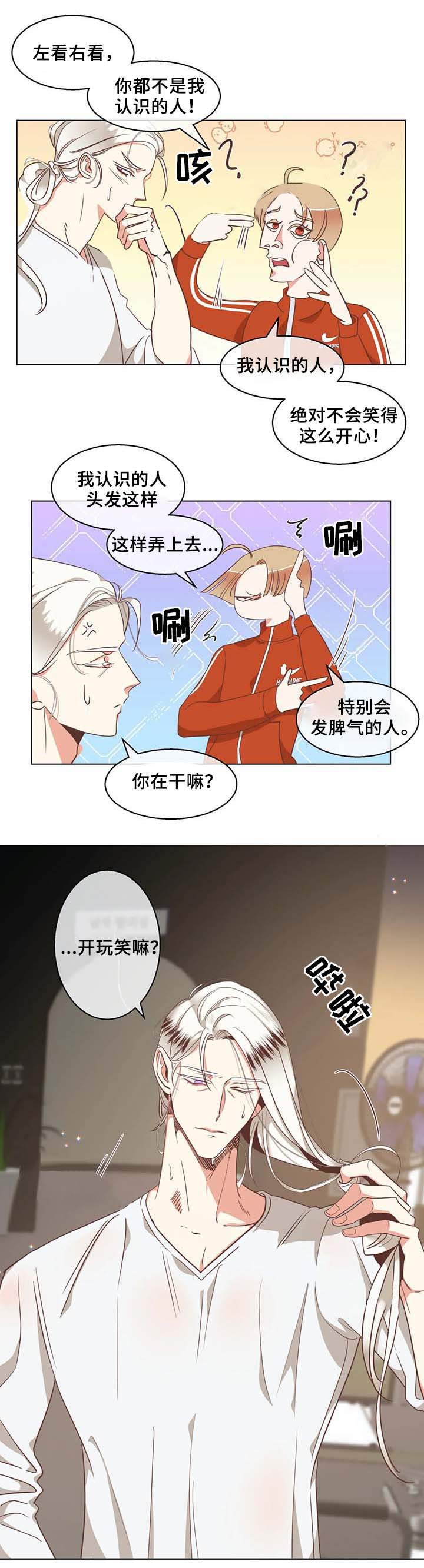 《恶魔的诱惑》第99话 第10页