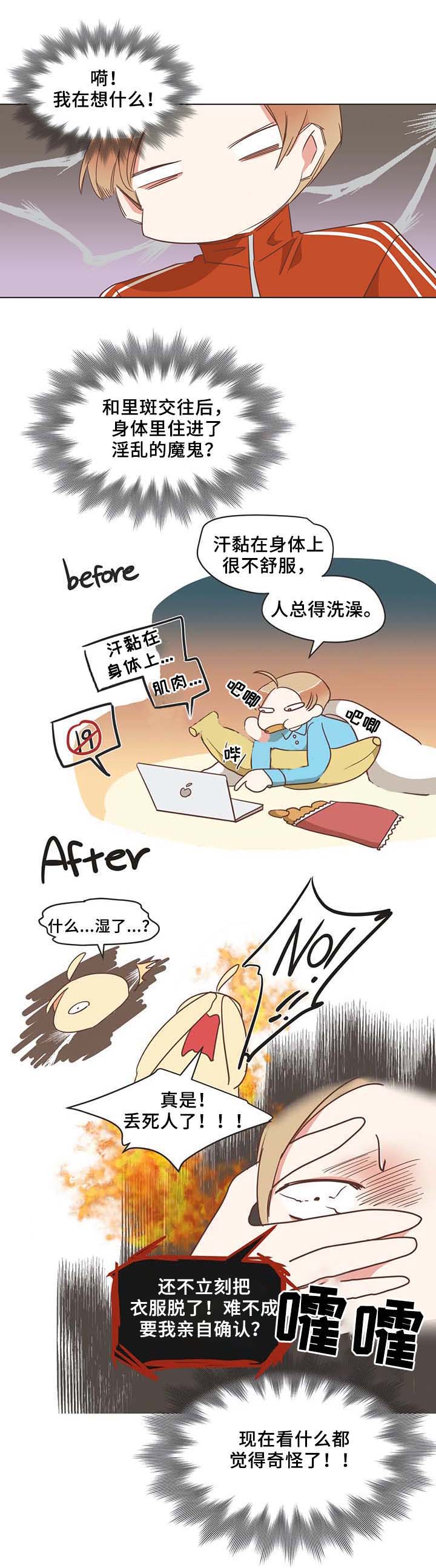 《恶魔的诱惑》第99话 第12页