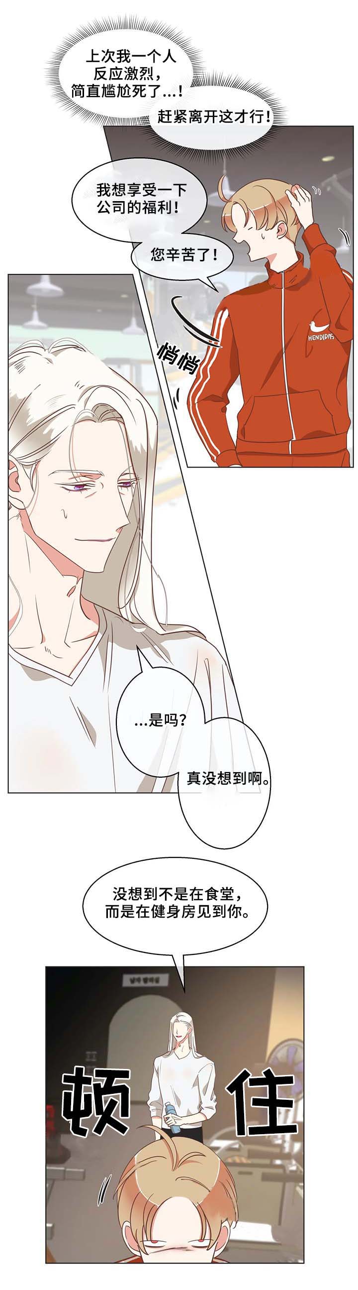 《恶魔的诱惑》第99话 第13页