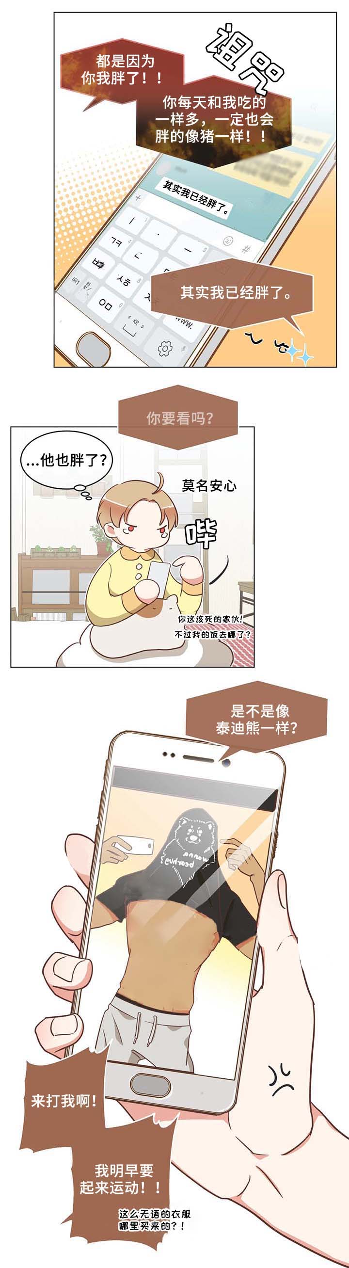 《恶魔的诱惑》第99话 第2页