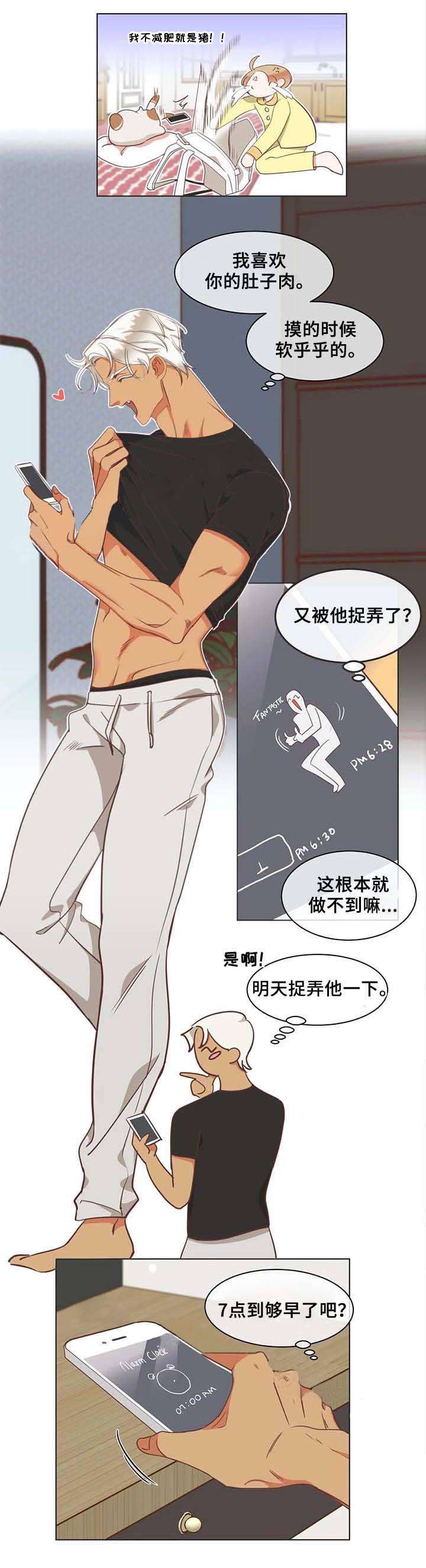 《恶魔的诱惑》第99话 第3页