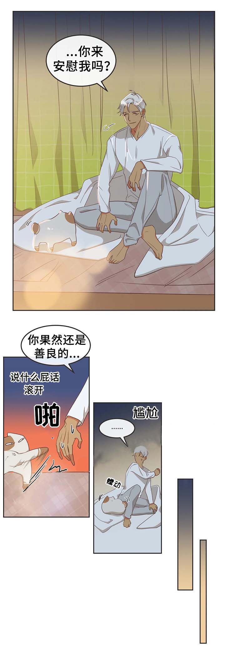 《恶魔的诱惑》第96话 第12页