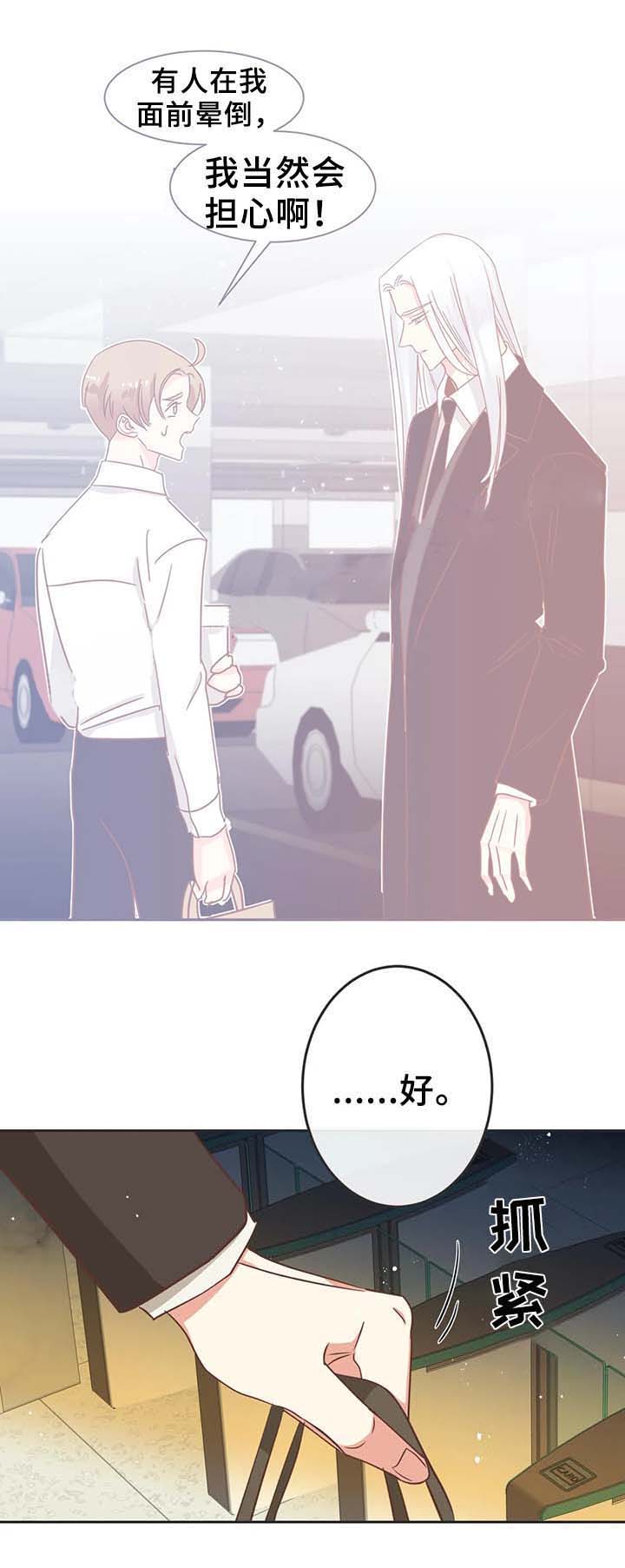 《恶魔的诱惑》第96话 第5页