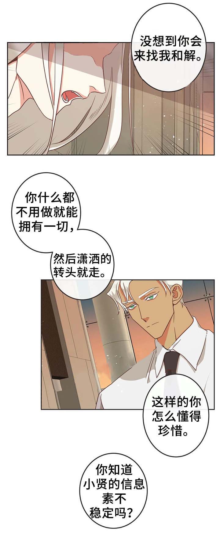 《恶魔的诱惑》第96话 第6页