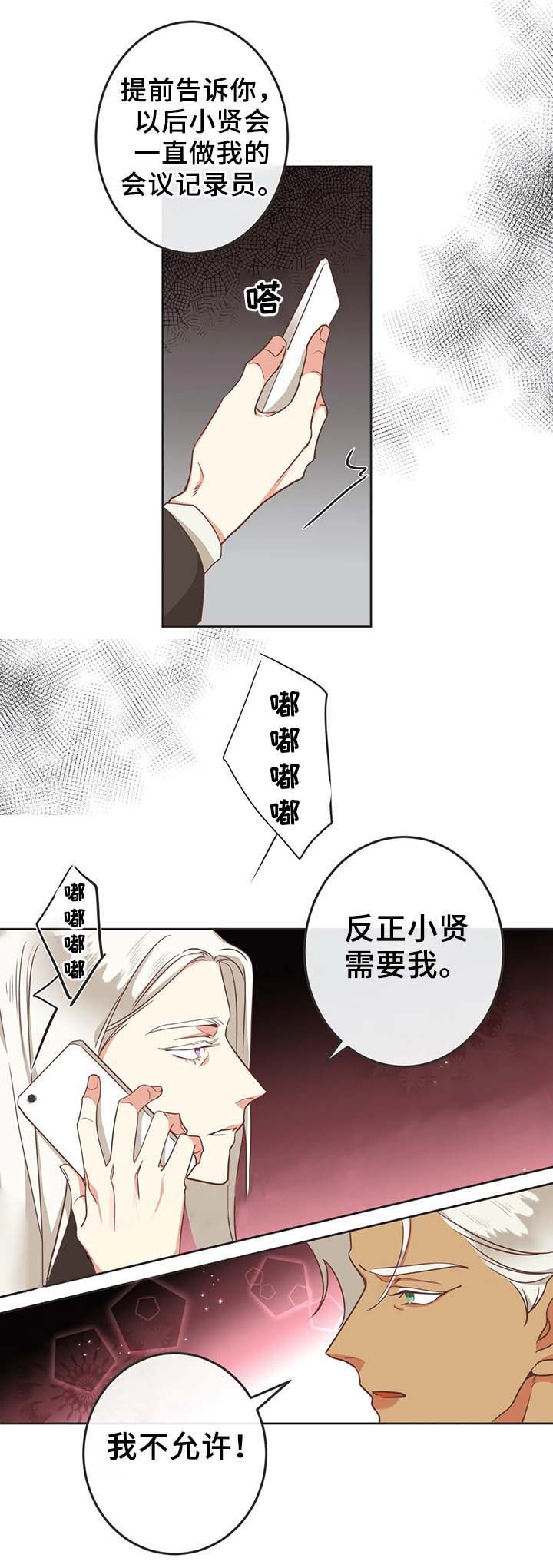 《恶魔的诱惑》第96话 第8页