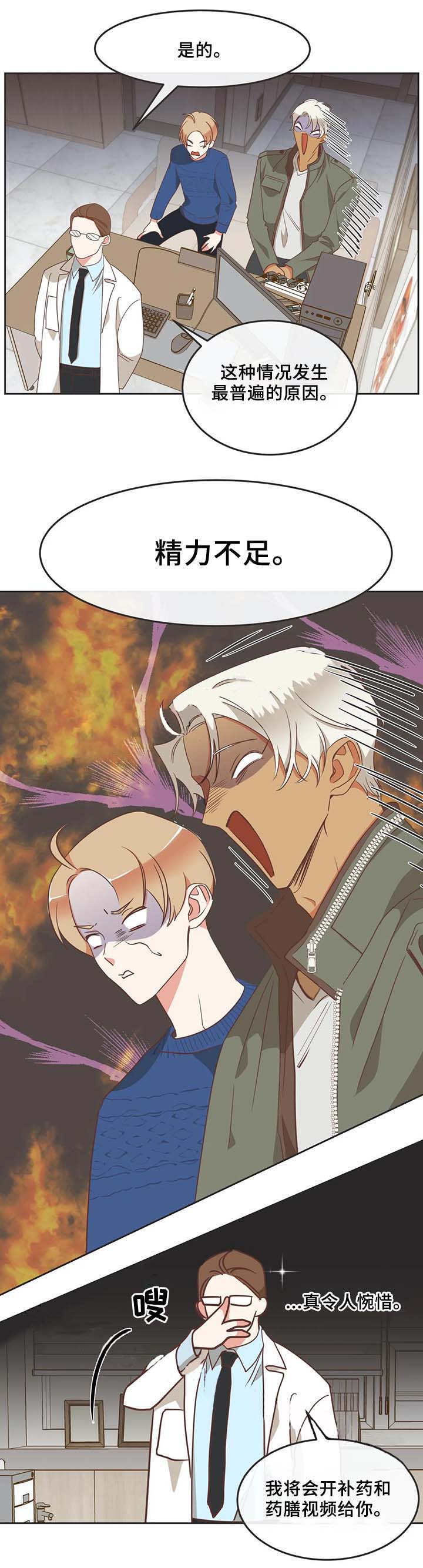 《恶魔的诱惑》第97话 第10页