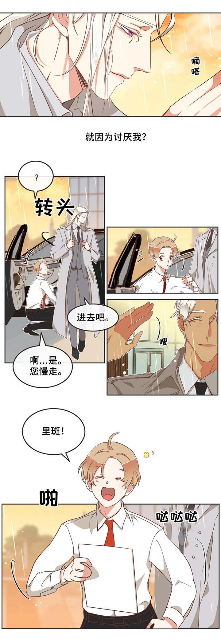 《恶魔的诱惑》第97话 第2页