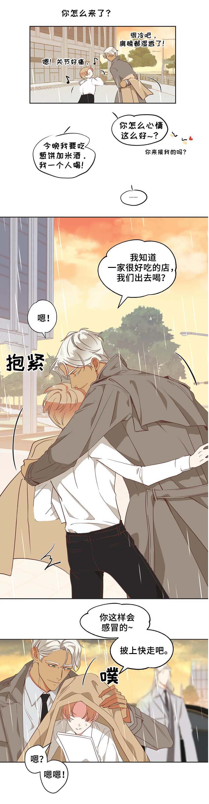 《恶魔的诱惑》第97话 第3页