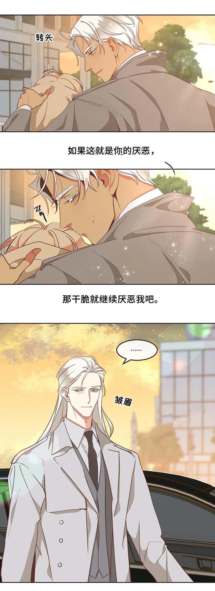 《恶魔的诱惑》第97话 第4页