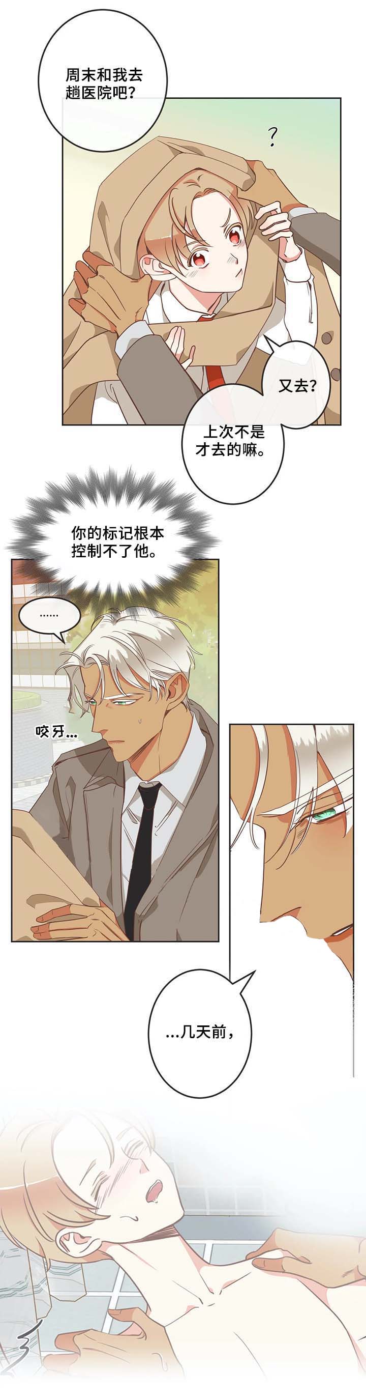 《恶魔的诱惑》第97话 第8页