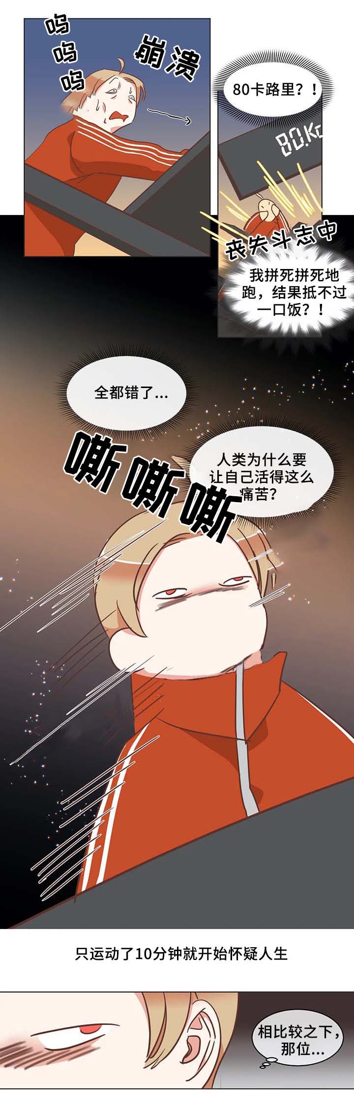 《恶魔的诱惑》第100话 第3页