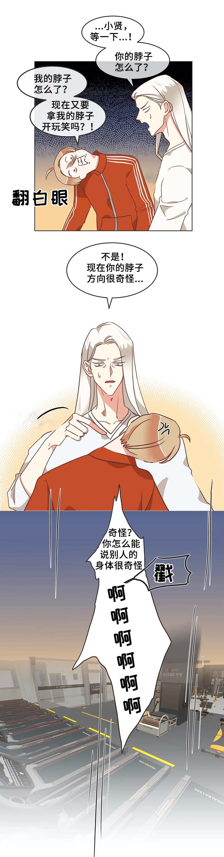 《恶魔的诱惑》第101话 第10页