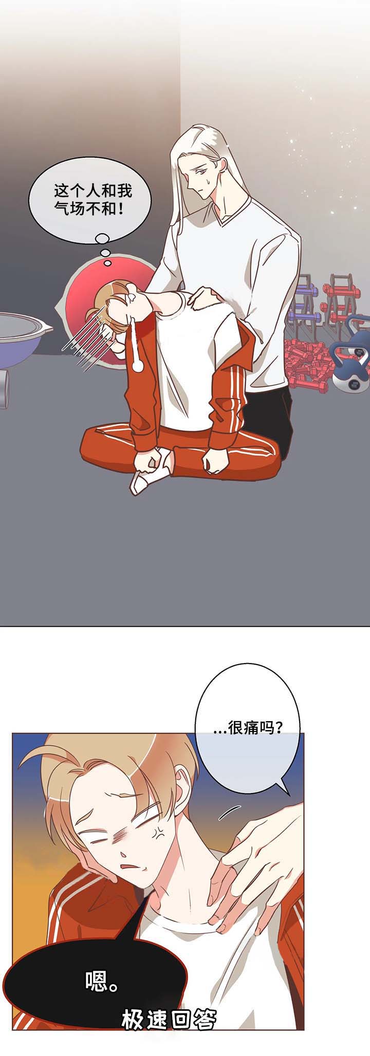 《恶魔的诱惑》第101话 第11页