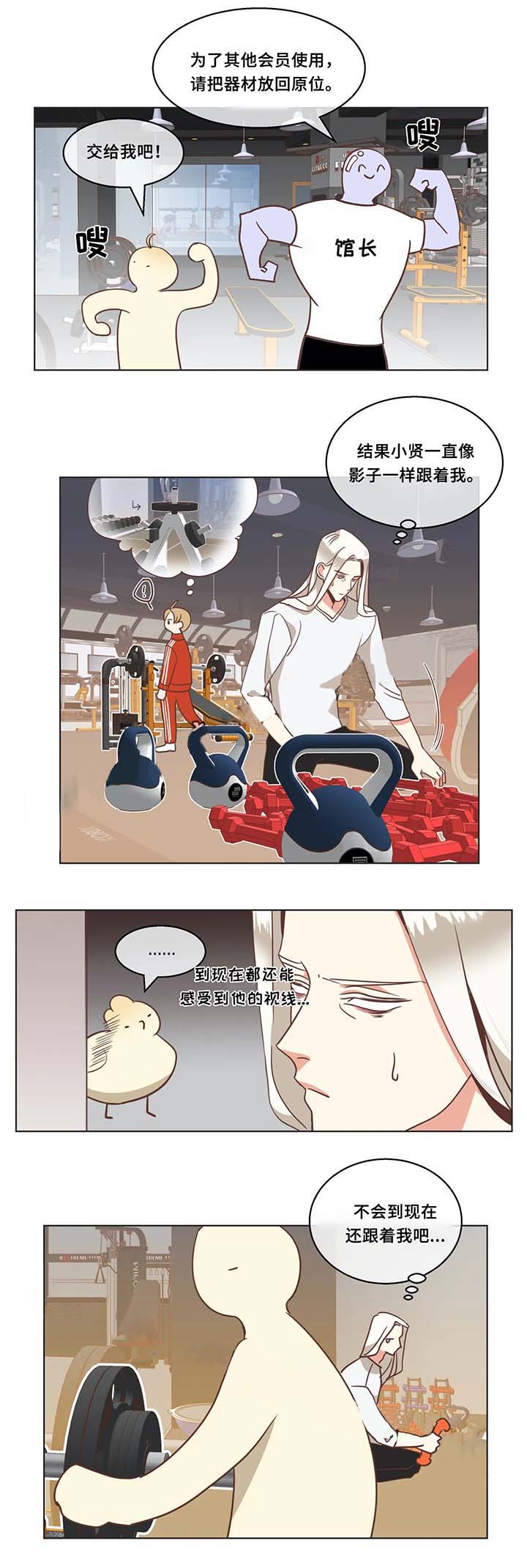 《恶魔的诱惑》第101话 第3页