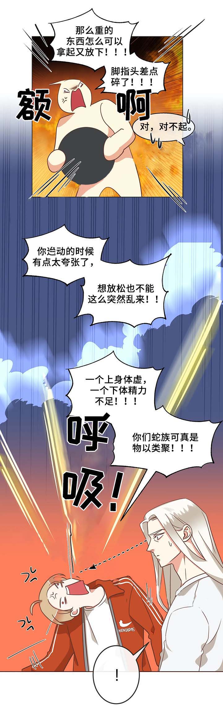 《恶魔的诱惑》第101话 第9页