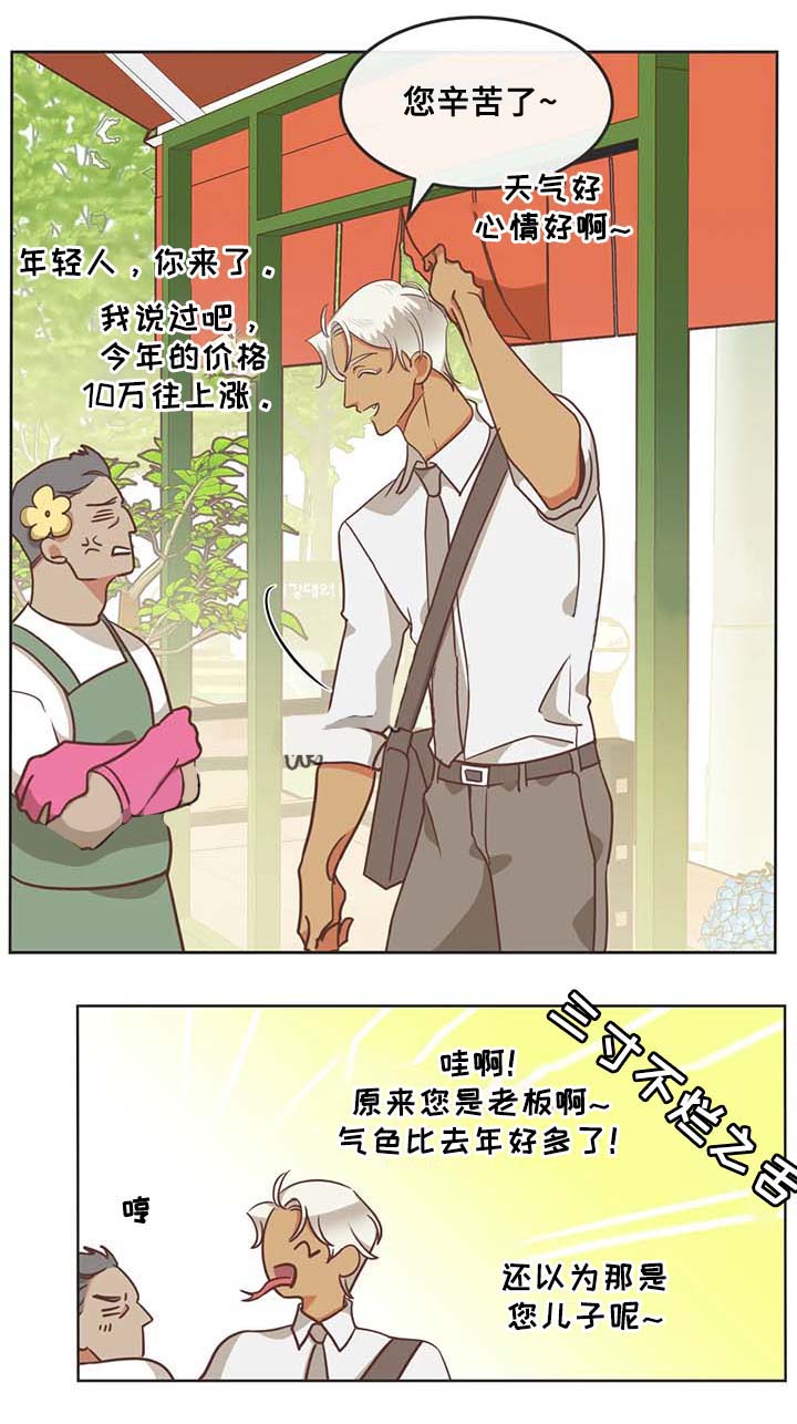 《恶魔的诱惑》第104话 第11页