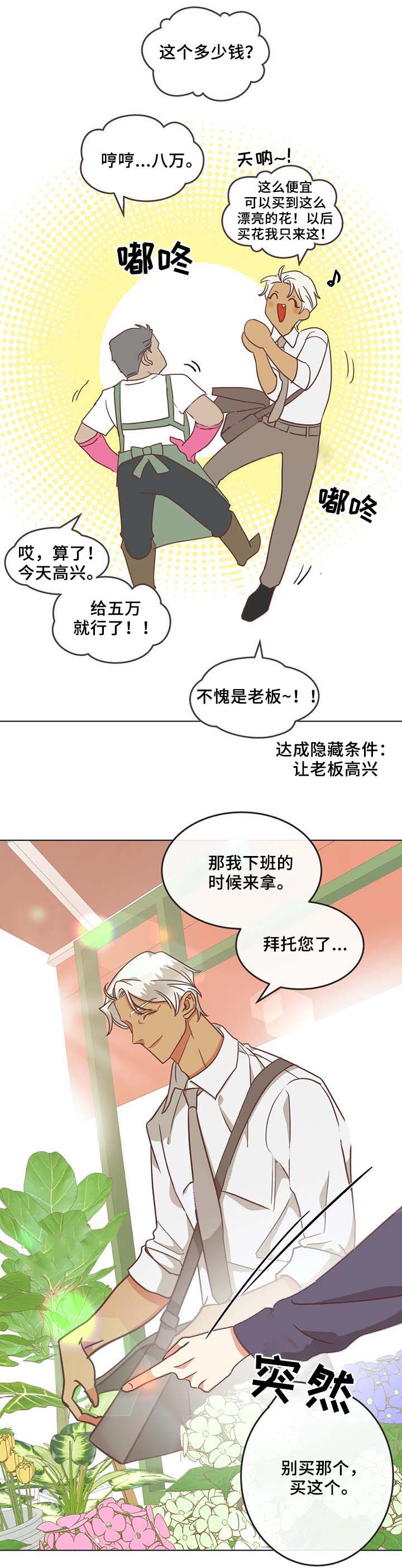 《恶魔的诱惑》第104话 第12页
