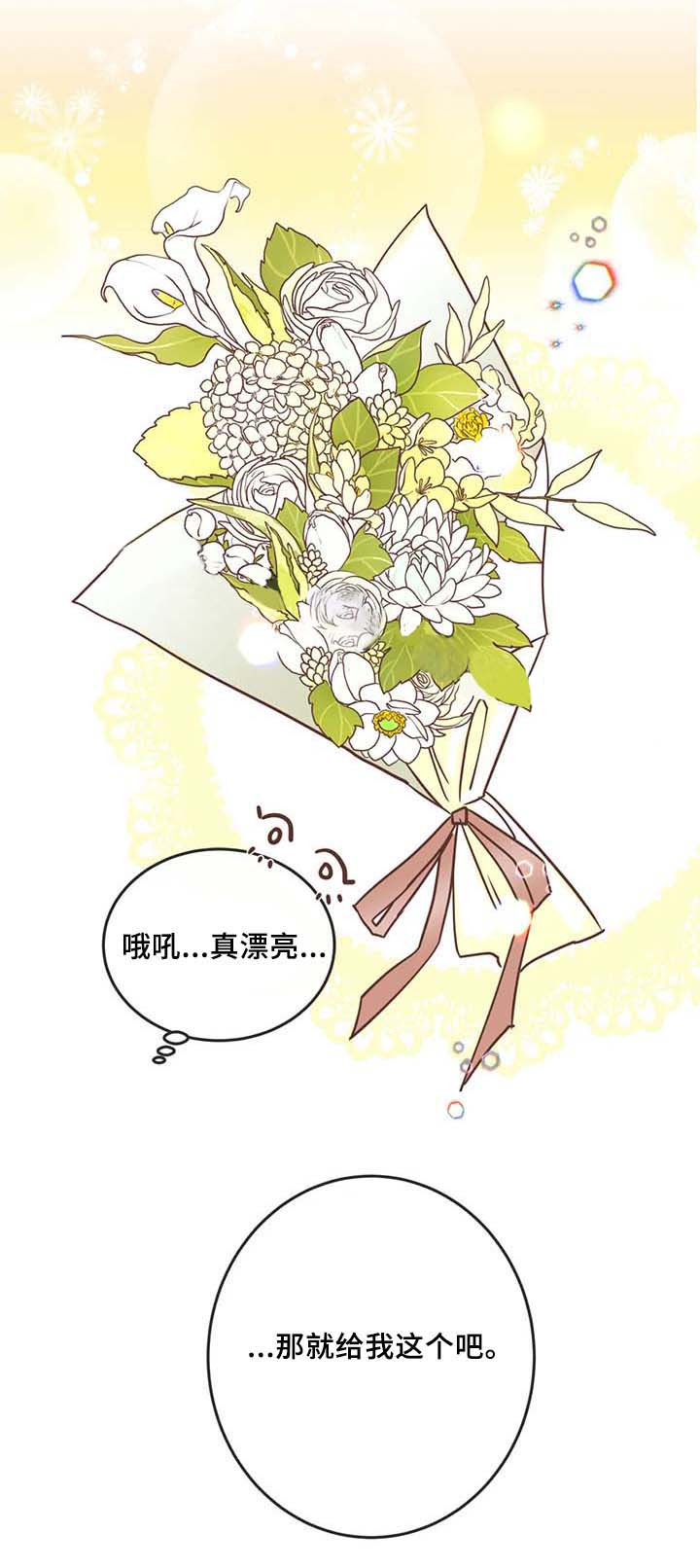 《恶魔的诱惑》第104话 第14页