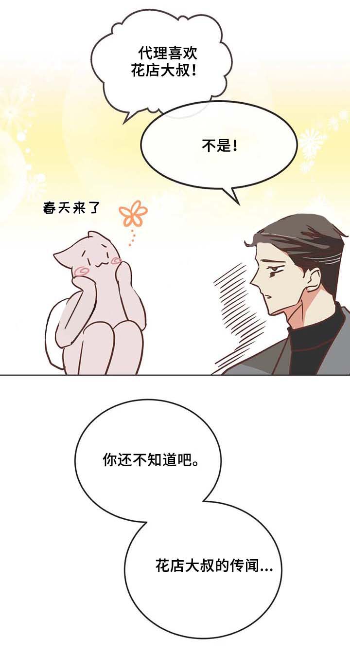 《恶魔的诱惑》第104话 第6页
