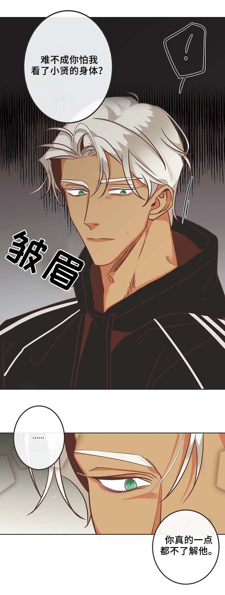 《恶魔的诱惑》第103话 第10页
