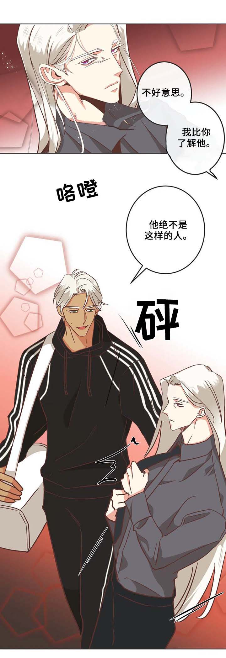 《恶魔的诱惑》第103话 第11页