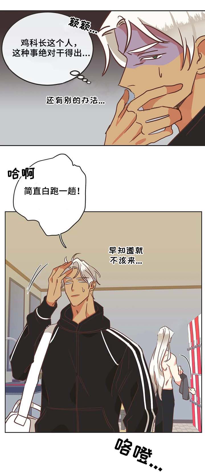 《恶魔的诱惑》第103话 第5页