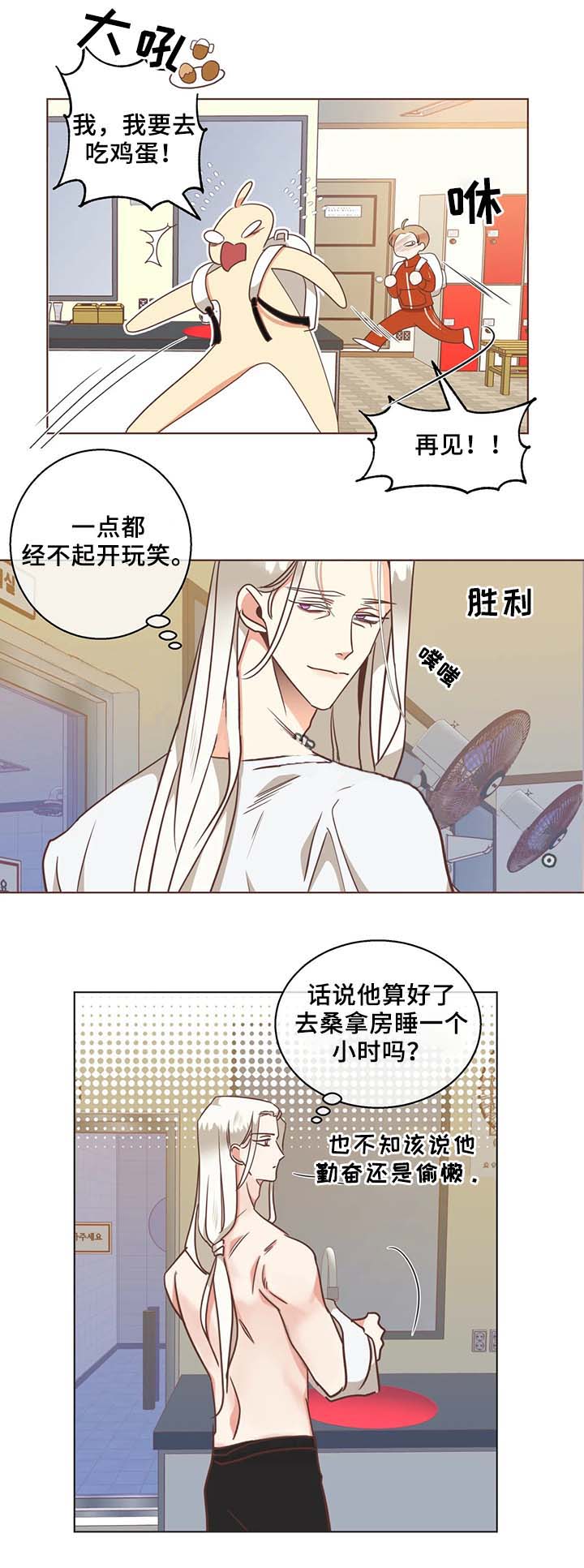 《恶魔的诱惑》第102话 第11页