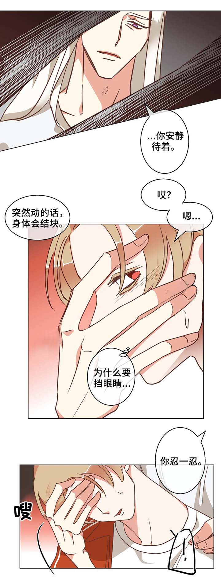 《恶魔的诱惑》第102话 第2页