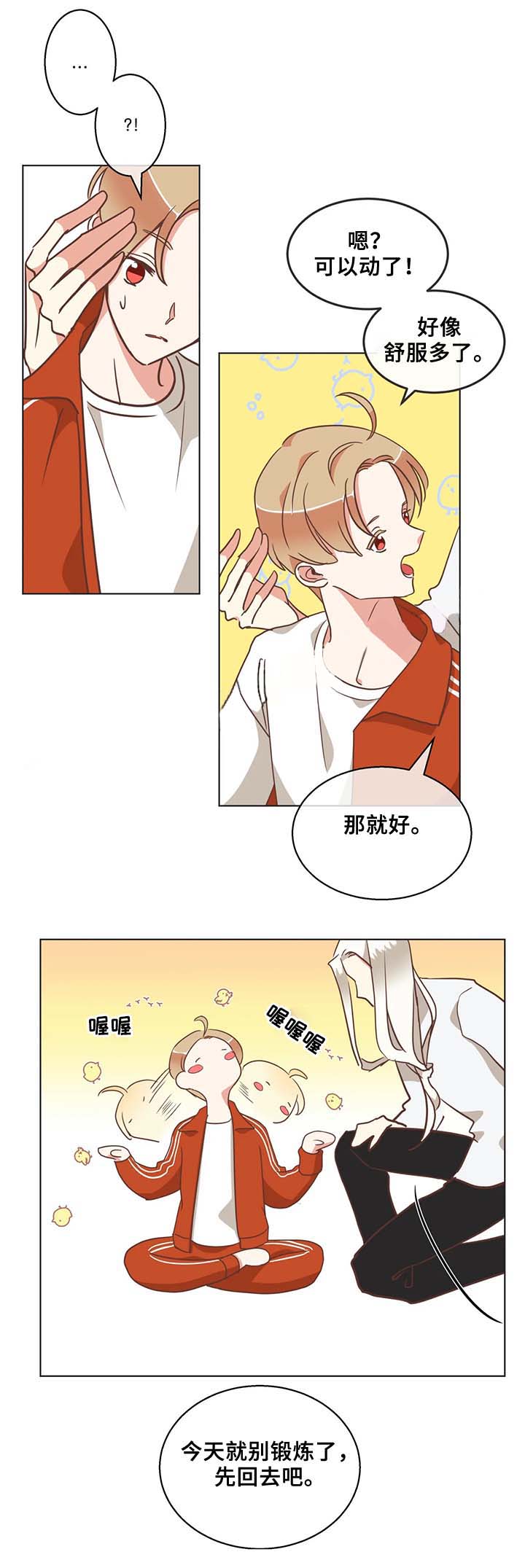 《恶魔的诱惑》第102话 第4页