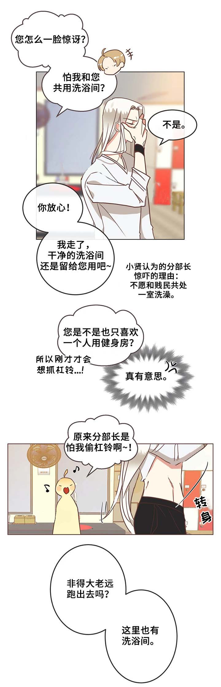 《恶魔的诱惑》第102话 第8页