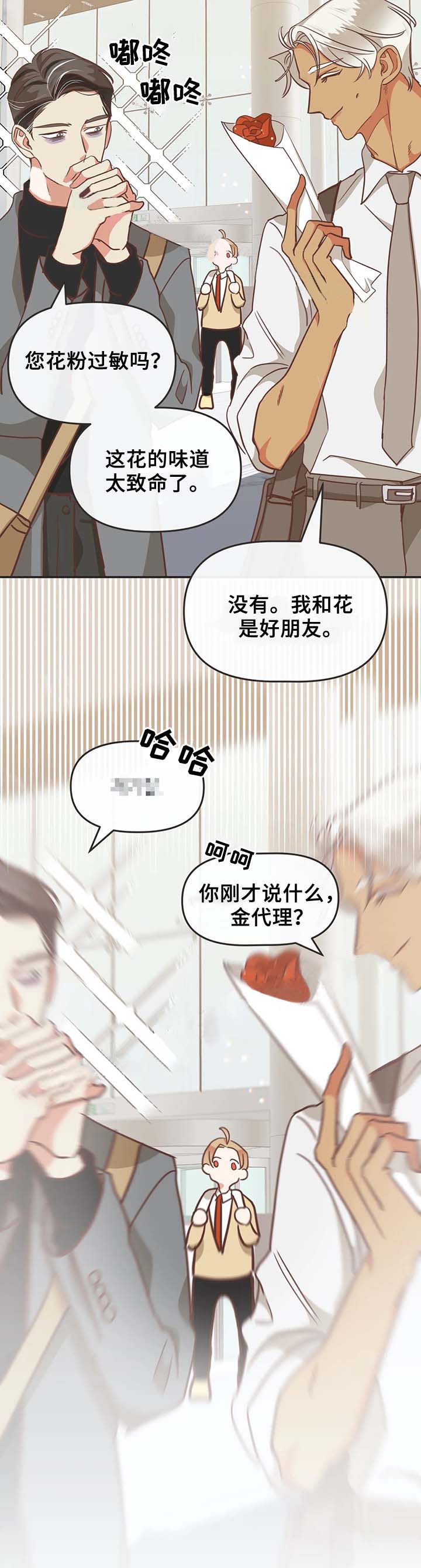 《恶魔的诱惑》第105话 第10页