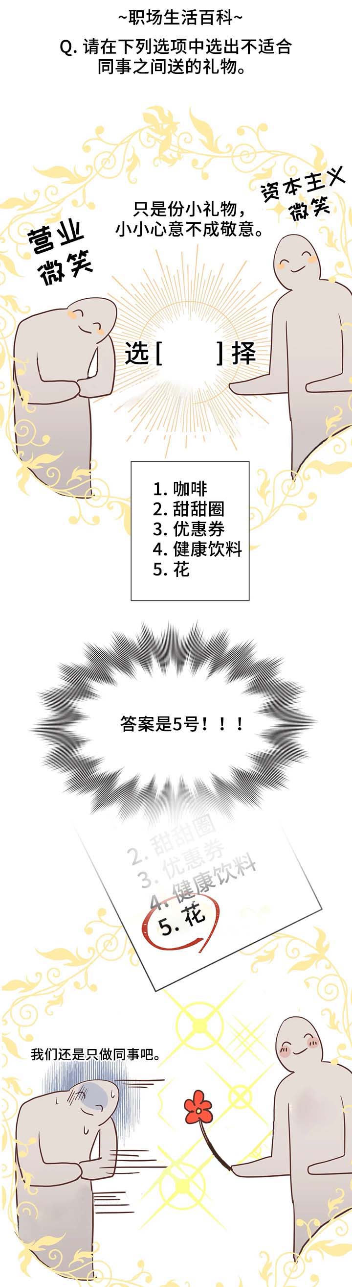 《恶魔的诱惑》第105话 第12页