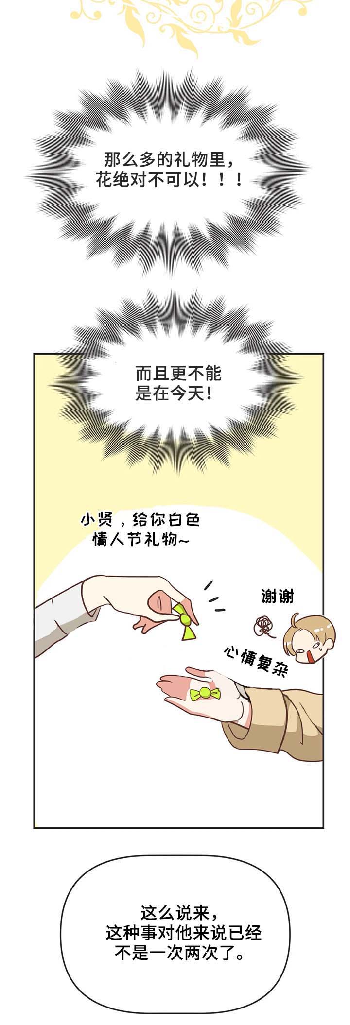 《恶魔的诱惑》第105话 第13页