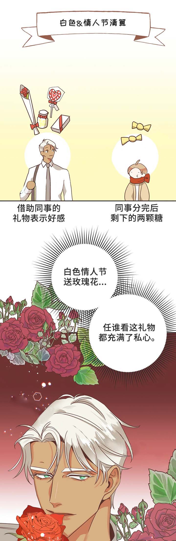 《恶魔的诱惑》第105话 第14页