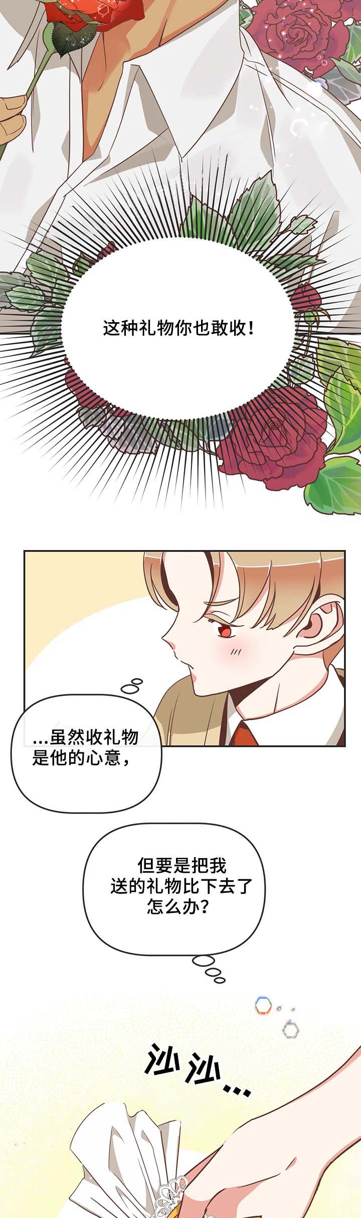 《恶魔的诱惑》第105话 第15页