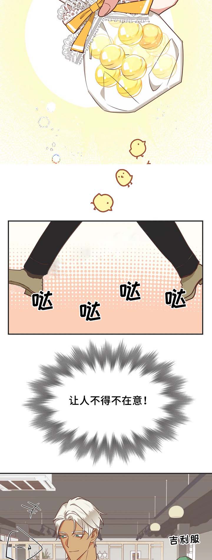 《恶魔的诱惑》第105话 第16页