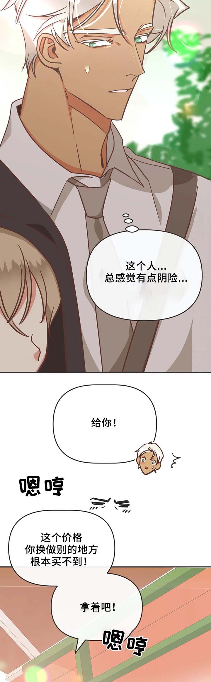 《恶魔的诱惑》第105话 第5页