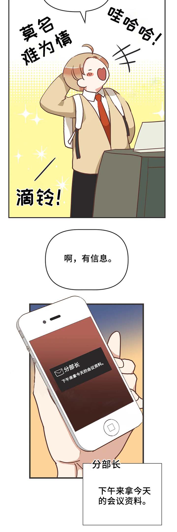 《恶魔的诱惑》第105话 第8页
