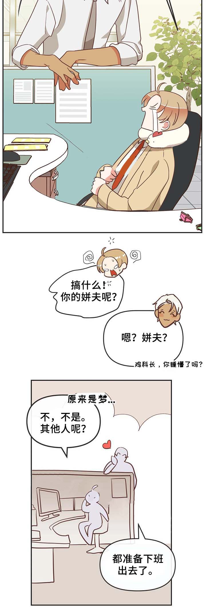 《恶魔的诱惑》第107话 第10页