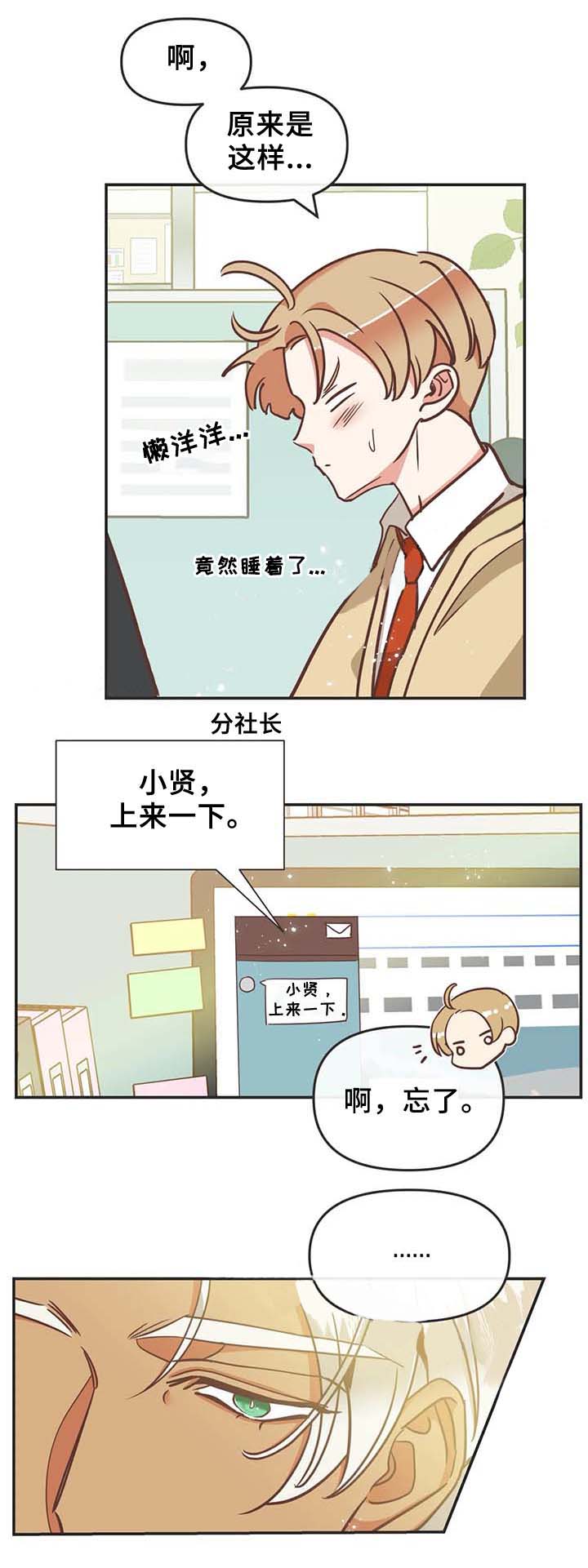 《恶魔的诱惑》第107话 第11页