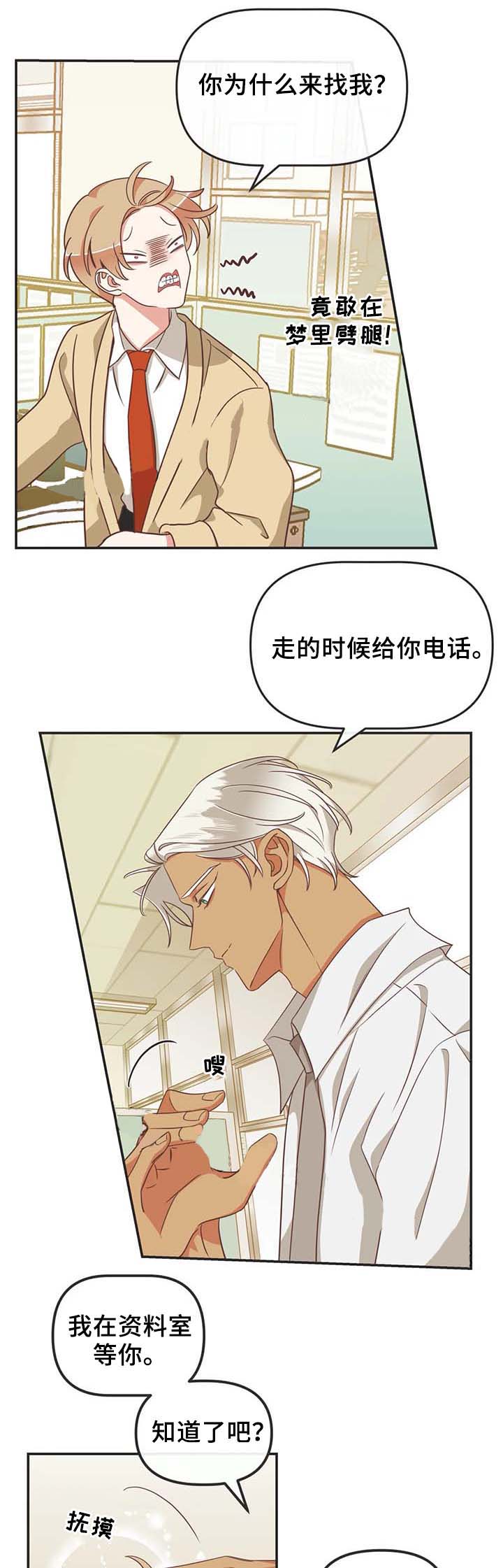 《恶魔的诱惑》第107话 第13页