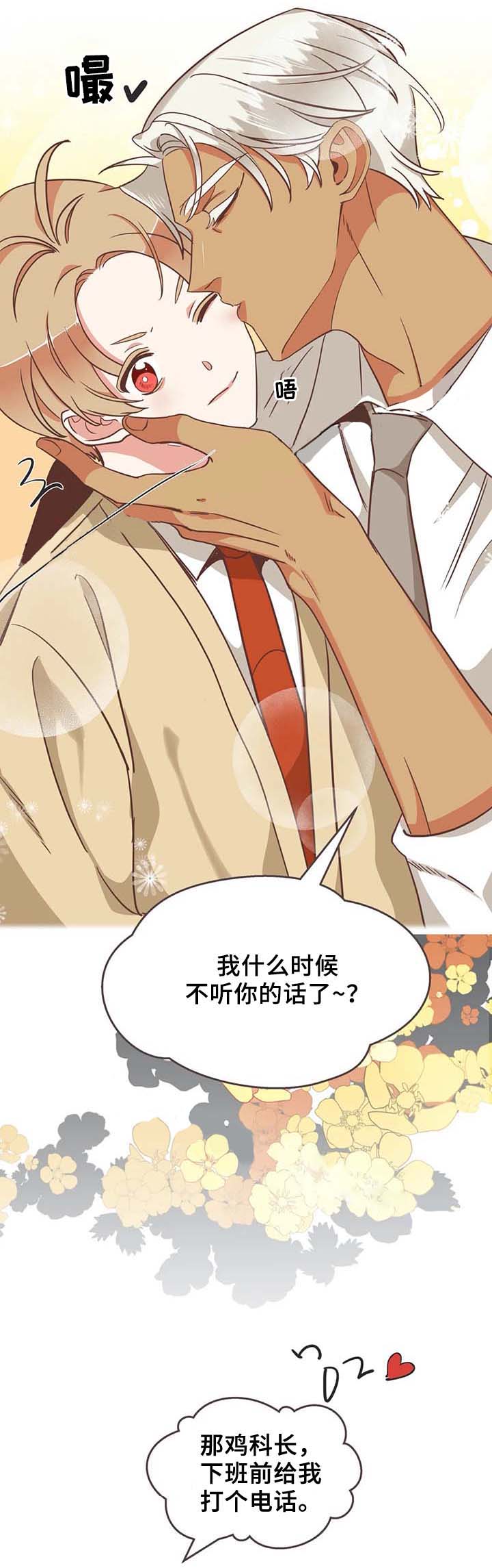 《恶魔的诱惑》第107话 第3页