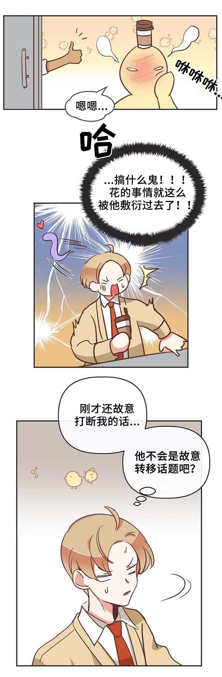 《恶魔的诱惑》第107话 第4页