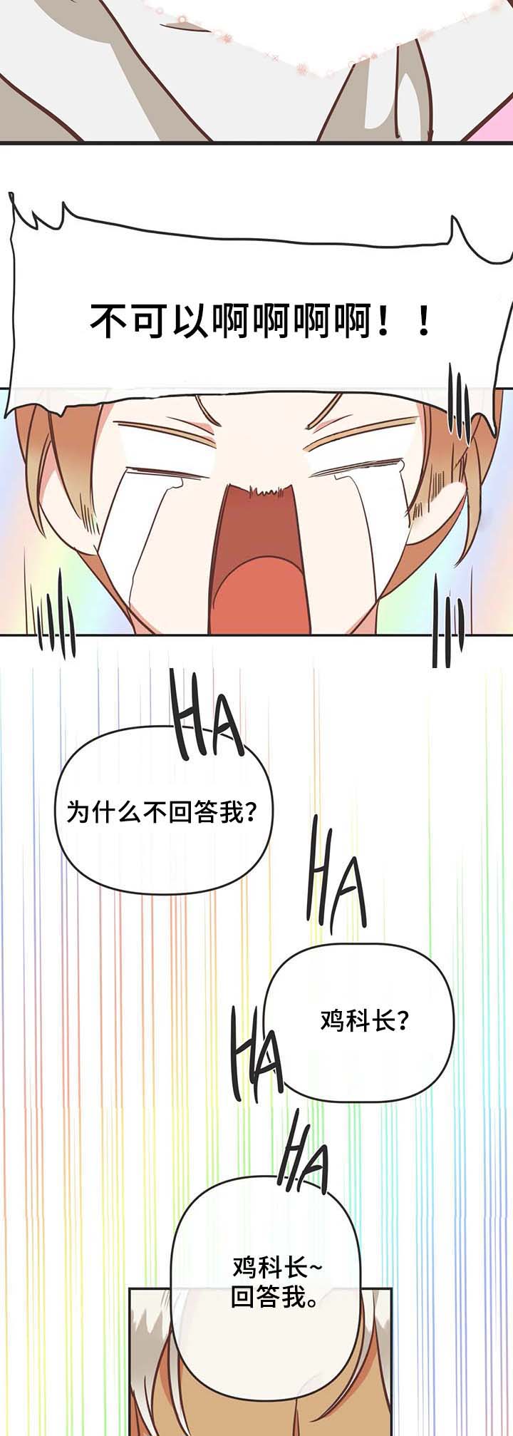 《恶魔的诱惑》第107话 第7页
