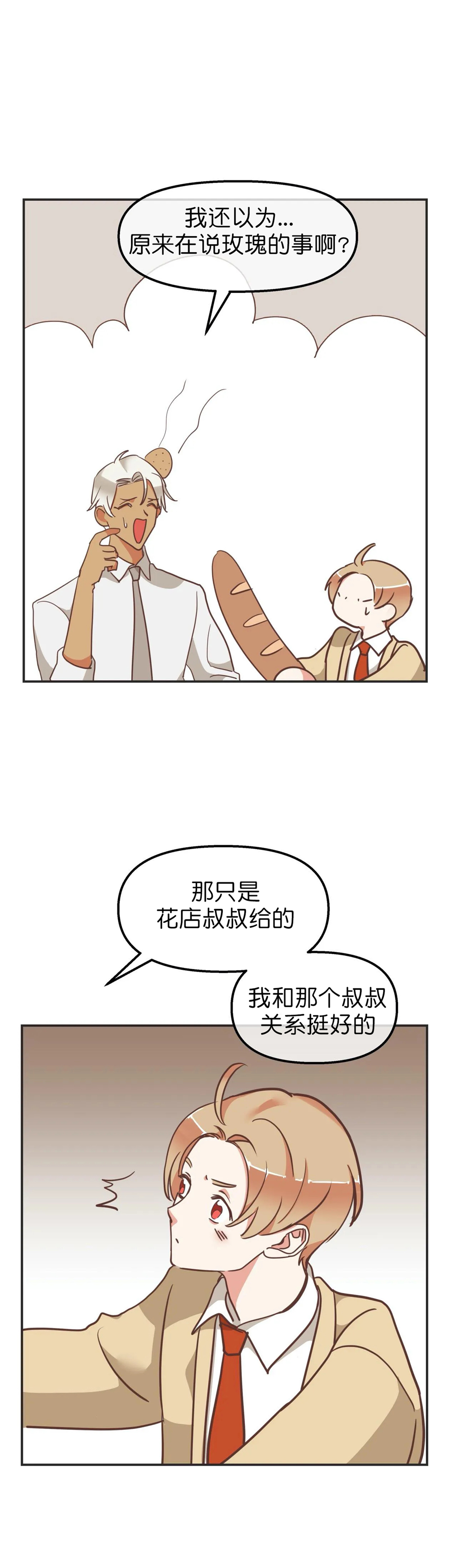 《恶魔的诱惑》第110话 第11页