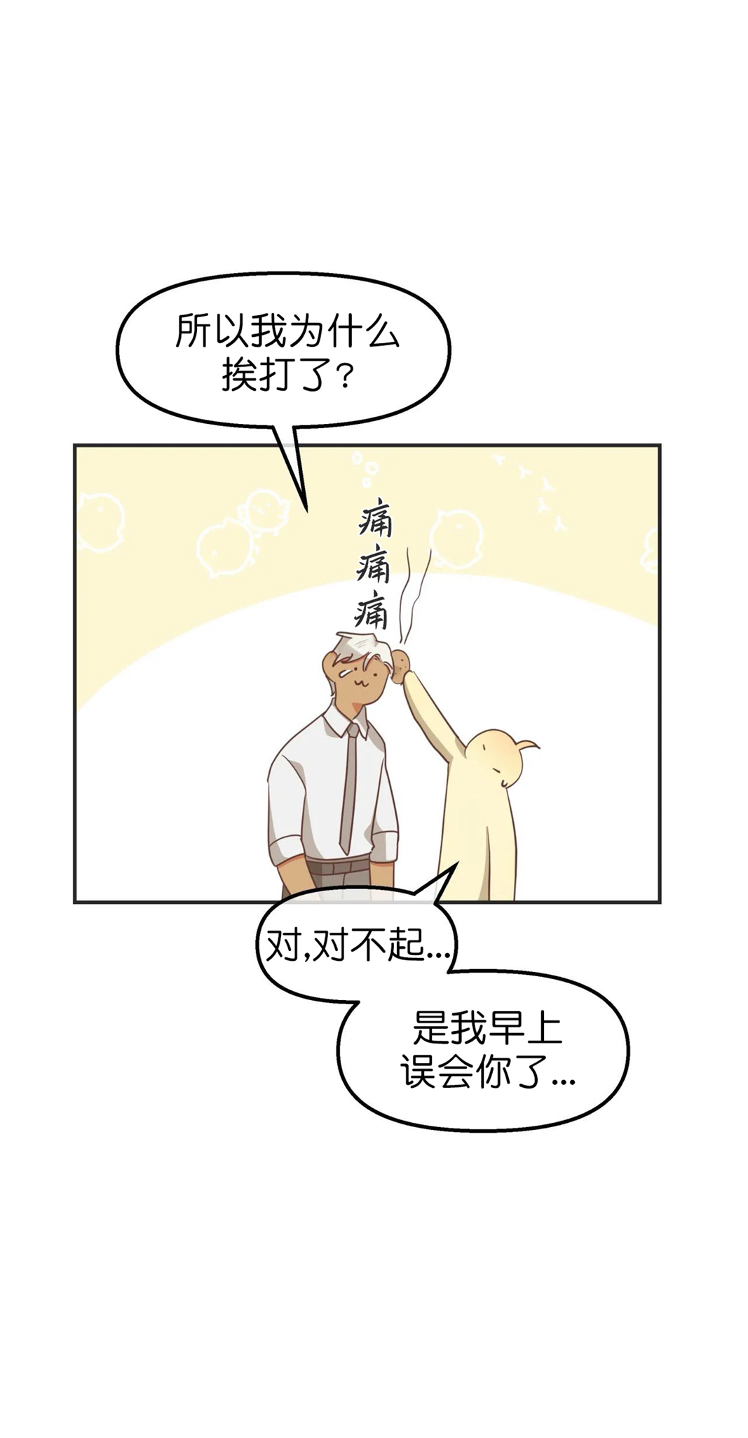《恶魔的诱惑》第110话 第13页